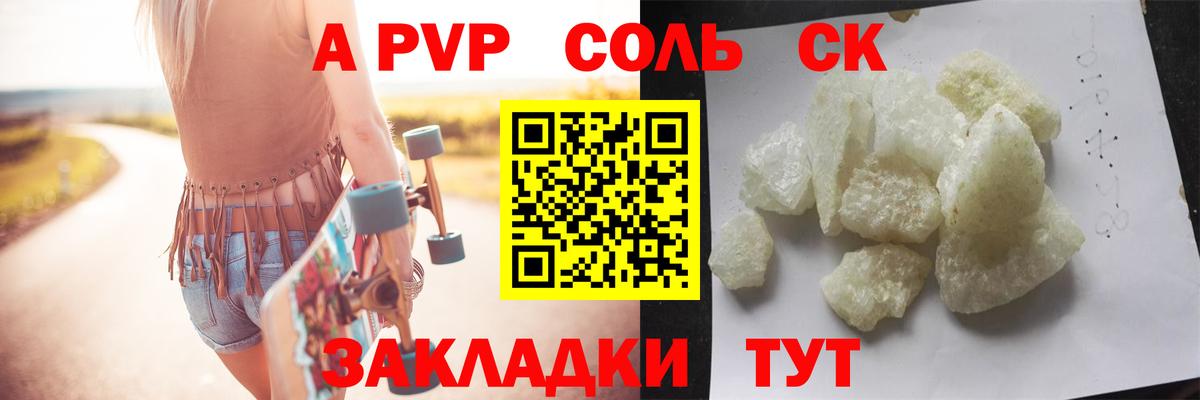 A PVP СК  Alfa_PVP Соль  A-PVP СК  Красногорск  Альфа ПВП  Вход с VPN 