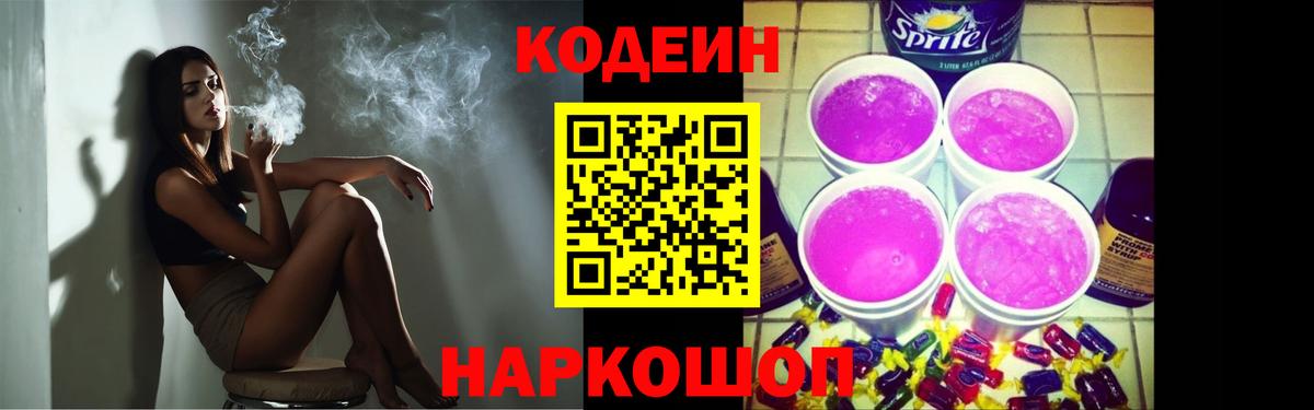 Кодеиновый сироп Lean напиток Lean (лин)  Кодеиновый сироп Lean напиток Lean (лин)  Красногорск  Вход с VPN 