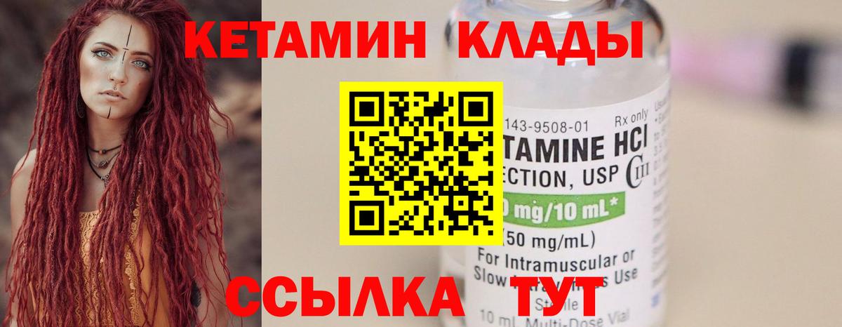 Кетамин ketamine Красногорск
