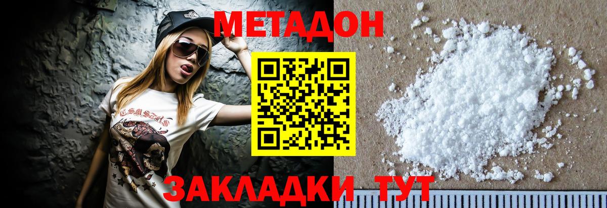 МЕТАДОН VHQ  Вход с VPN  Красногорск  Метадон белоснежный 