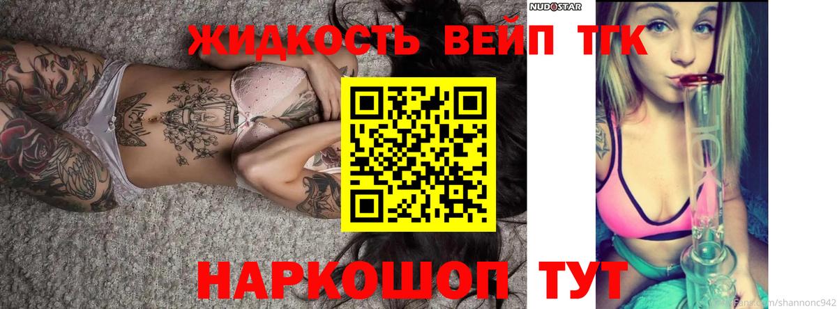 ТГК вейп  где купить   Красногорск  Вход с VPN 